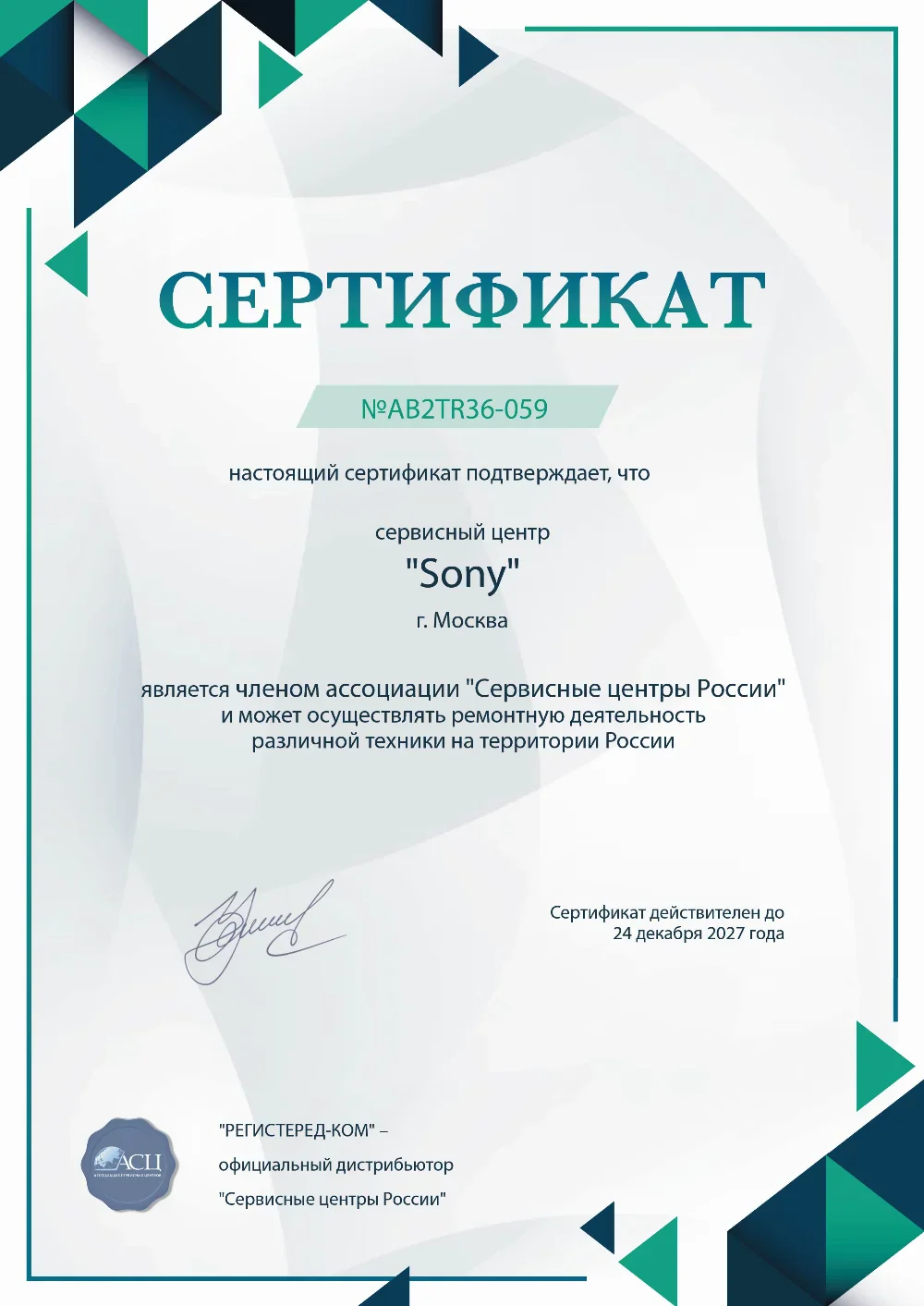 lip.sony-fixim.ru Сертификат квалификации сервисного центра по ремонту техники Sony